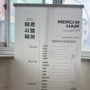 엠헤어샵 | [순천호수공원미용실] 메르시엠 헤어 (순천에서 가장 인기많은 헤어샵/남성 볼륨매직 성공후기)