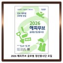 현대자동차그룹 / 2026 해피무브 글로벌 청년봉사단 모집 이미지