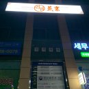 연경중식당짬뽕광주백년가게맛집