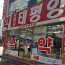 메디팜 엄마손약국 이미지