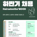 모아헤어살롱