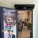 태웅이네 촌다방 이미지