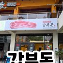 불당동 맛집 갑부돈 냉삼부터 된장술밥, 치즈까지! 점심과 단체모임도 OK~ 👌