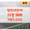 정관양우내안애공인중개사사무소 | 정관 양우내안애 25평 매매