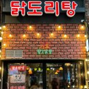 팔오닭발 이미지