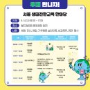 일상을 바꾸는 생태·환경 교육 이미지