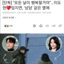 이도현, 임지연 열애중 인정 이미지