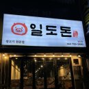 일도돈 이미지