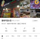 통돼지잡는집 이미지