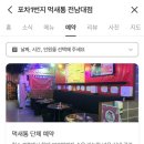 포차1번지 먹새통 전남대점 이미지