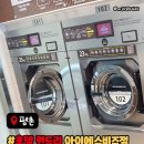 비즈호텔 | 평촌빨래방 평촌24시빨래방 평촌호텔런드리[호텔런드리 아이에스비즈점]후기