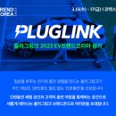 트렌드링크