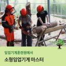 산림조합중앙회임업기계훈련원 이미지