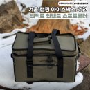 (주)아이게이밍소프트 | 겨울 캠핑 아이스박스 추천 벤딕트 소프트쿨러백 M사이즈 사용후기