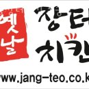 옛날장터치킨포승점 이미지