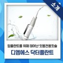 (주)디엠에스 | [공동A/S센터 제품소개] 디엠에스(닥터플란트 잇몸전용칫솔)
