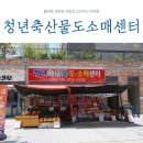 천안축산물도소매센터
