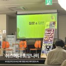 닥터바이오덤수원 | 수원 쉬즈메디 희망나비 임신 출산 난임 강연 후기