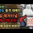 인도 예언가 아비냐 아난드, 한국 미래 예언 이미지