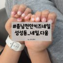 성성동 키즈네일 잘하는곳 /천안 키즈네일 &#34;네일다움&#34; 방문후기