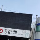 공임나라 등촌점 이미지