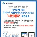 도시가스 방문서비스 '사전예약' 알림 공 이미지