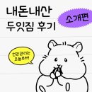 두잇짐(Do it GYM) | [주례/PT] 내돈내산 후기 / 두잇짐 PT / 시설소개 / 냉정PT / 사상PT / 김우중 강사님과 함께 다이어트...