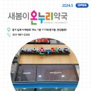 새봄온누리약국 이미지