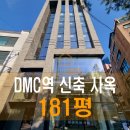 홍대사무실공감부동산중개 | 181평 상암동 디지털미디어시티 역세권 신축 첫 입주 홍대사옥, 홍대사무실 DMC역 사무실