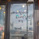 커피항아리&새싹김밥