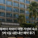 여느날 | 뚜벅이 하와이 여행 가성비 숙소 5박 6일 내돈내산 예약 후기