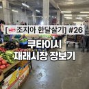 내리정육점 | [조지아 한달살기] #26 쿠타이시 재래시장 Green Bazaar 양손 가득 장보고 온 후기
