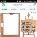 초등학교때 이런 화판가방 쓰나요? 이미지