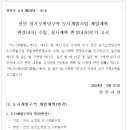 성거 오색당구역 도시개발사업