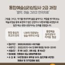 통합예술심리상담사2급 이미지