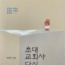 최종원, "초대교회사 다시 읽기" 이미지