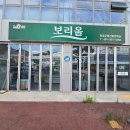 보리올