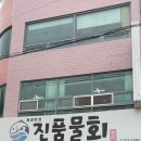 연화활어회식당 | 기장 아울렛 <진품물회 기장연화리점> 내돈내산 솔직 후기