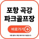 곡강파크골프장 화장실 | 포항 곡강 파크골프장 예약 요금 이용수칙 정리