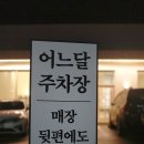 포천 맛집 레스토랑 어느달 파스타 스테이크