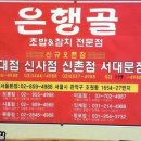 목동초밥집 이미지
