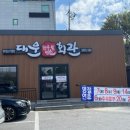 대운한우암소회관 이미지