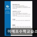 설렘수학교습소