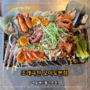 중화중학교옆 공터앞 | [오이도 맛집] 조개극찬 오이도본점 오이도 제철 해산물 철판찜 제대로 먹고 온 후기 (주차 꿀팁)