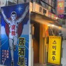 60분간의 음악일주 | [교대] 교대역 핫플 술집 &#39;스미로우&#39; 교대 이자카야 맛집 솔직후기