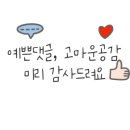 주식회사 함초록