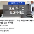 강원헬스클럽 | 호텔 라마다 속초 오션하버뷰 후기 주말 가격(휘트니스+매점+조식)