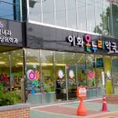 이화온누리약국 이미지