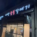 이안숯불갈매기 네이버블로그