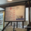 예신라삼계탕서소문점